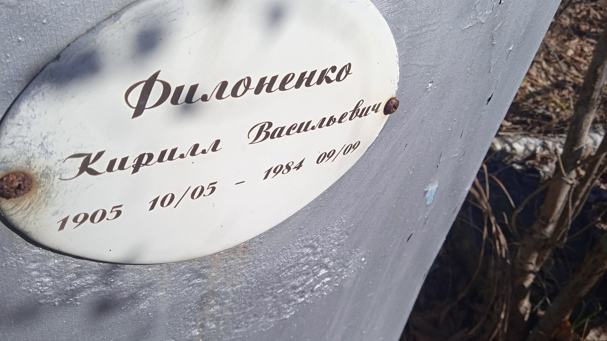 Филоненко Кирилл Васильевич