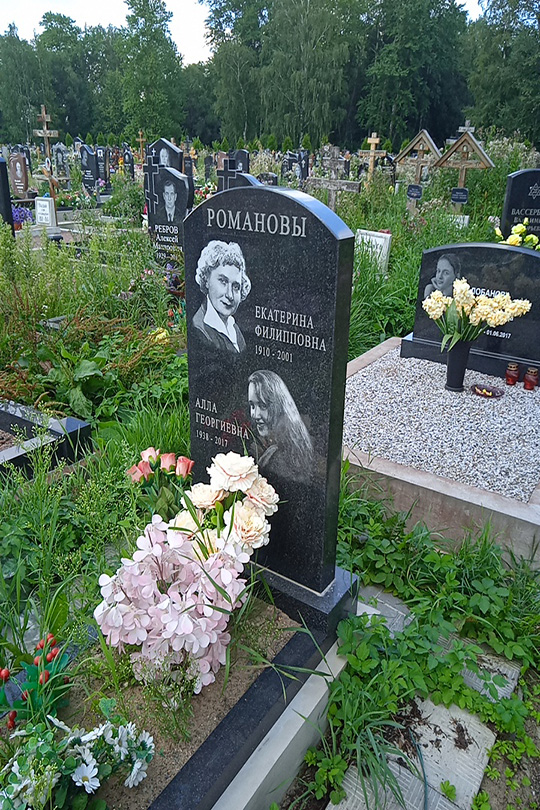 Романова Екатерина Филипповна
