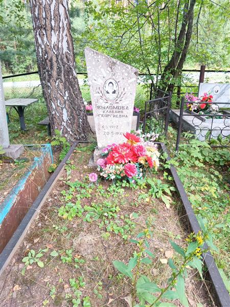 Выломова Клавдия Георгиевна