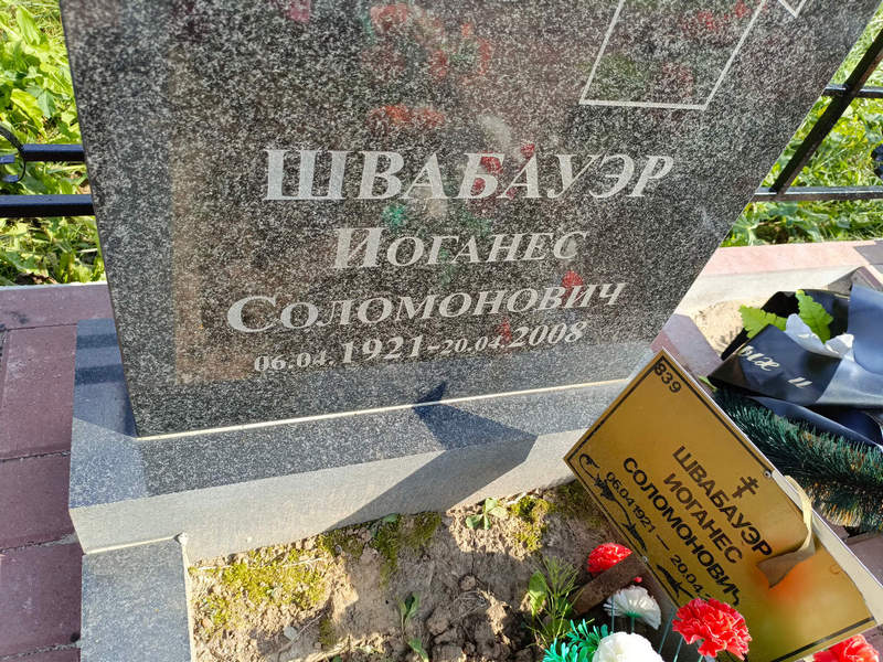 Иоганес Швабауэр Соломонович