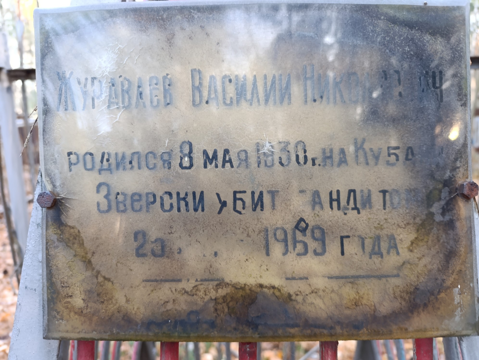 Журавлев Василий Николаевич
