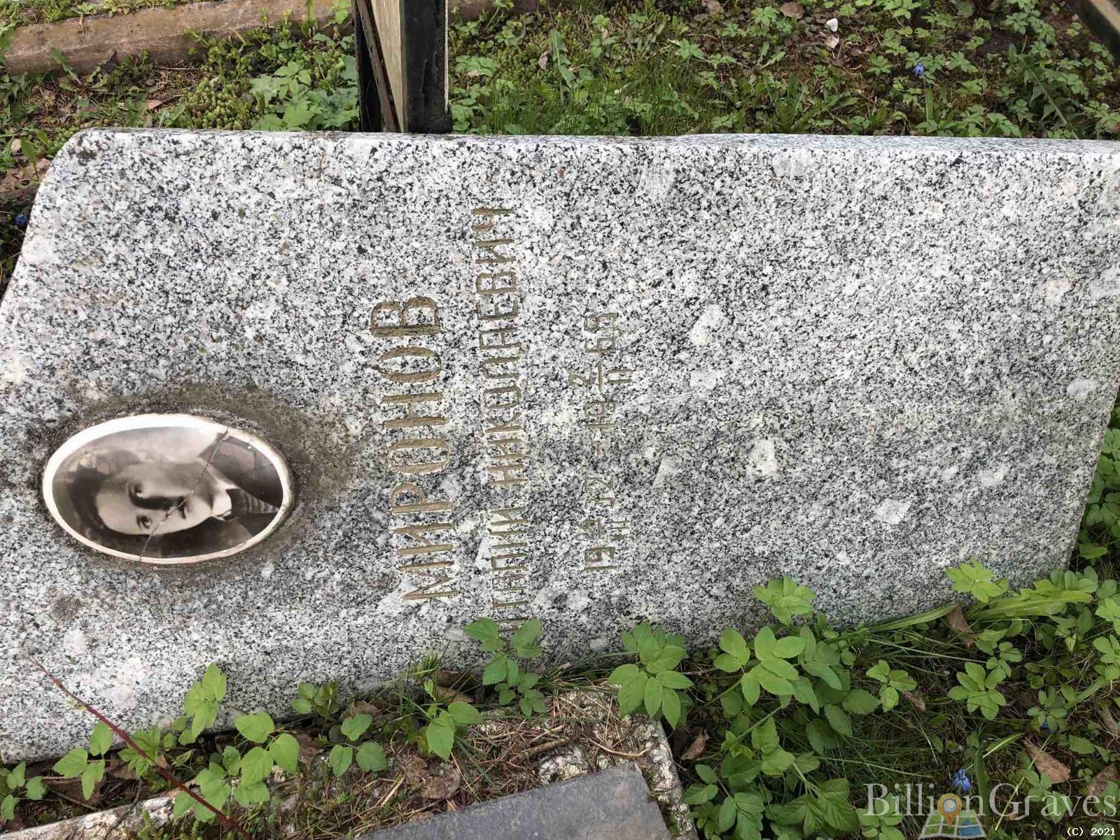 Миронов Виталий Николаевич