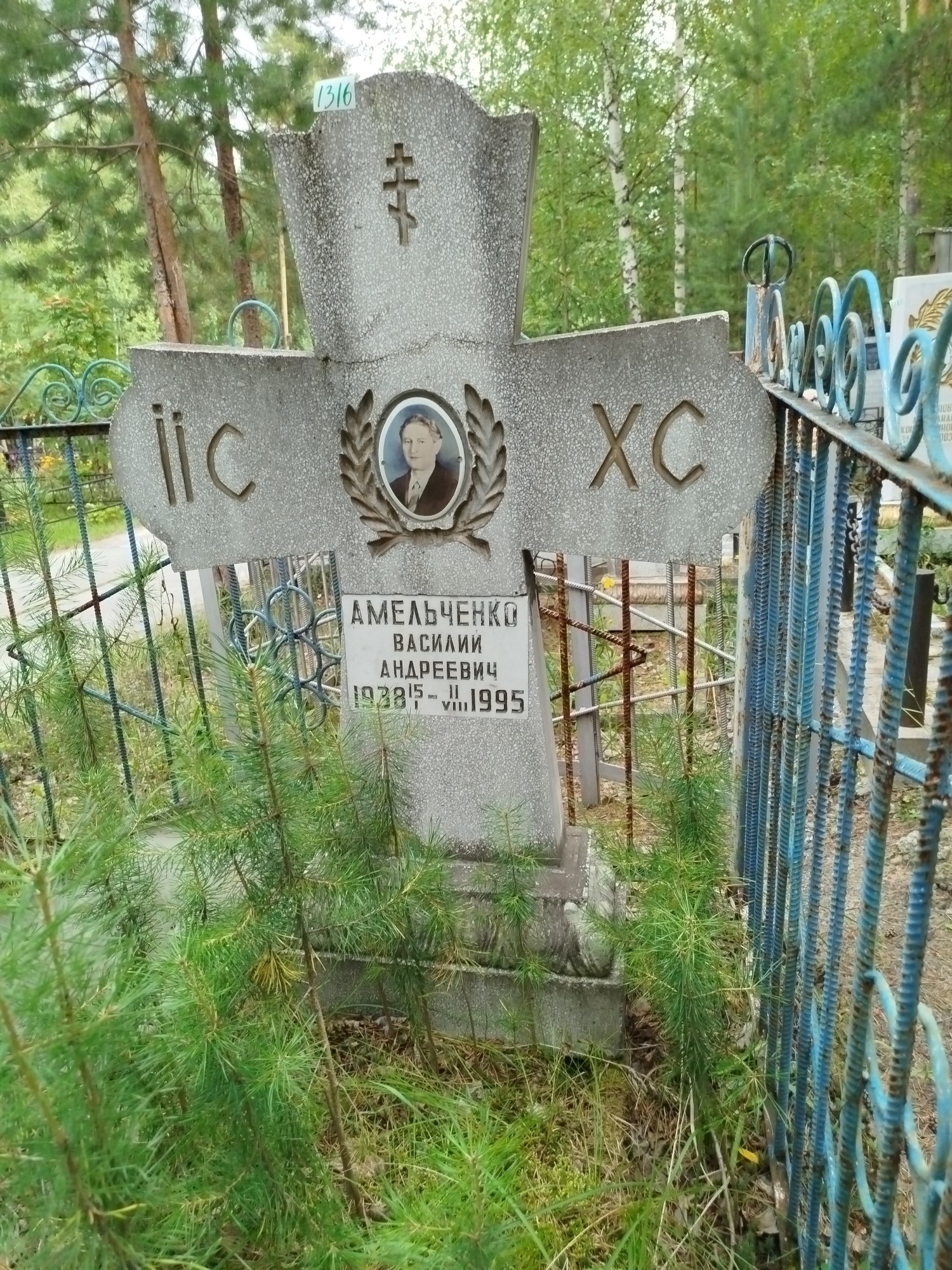 Амельченко Василий Андреевич