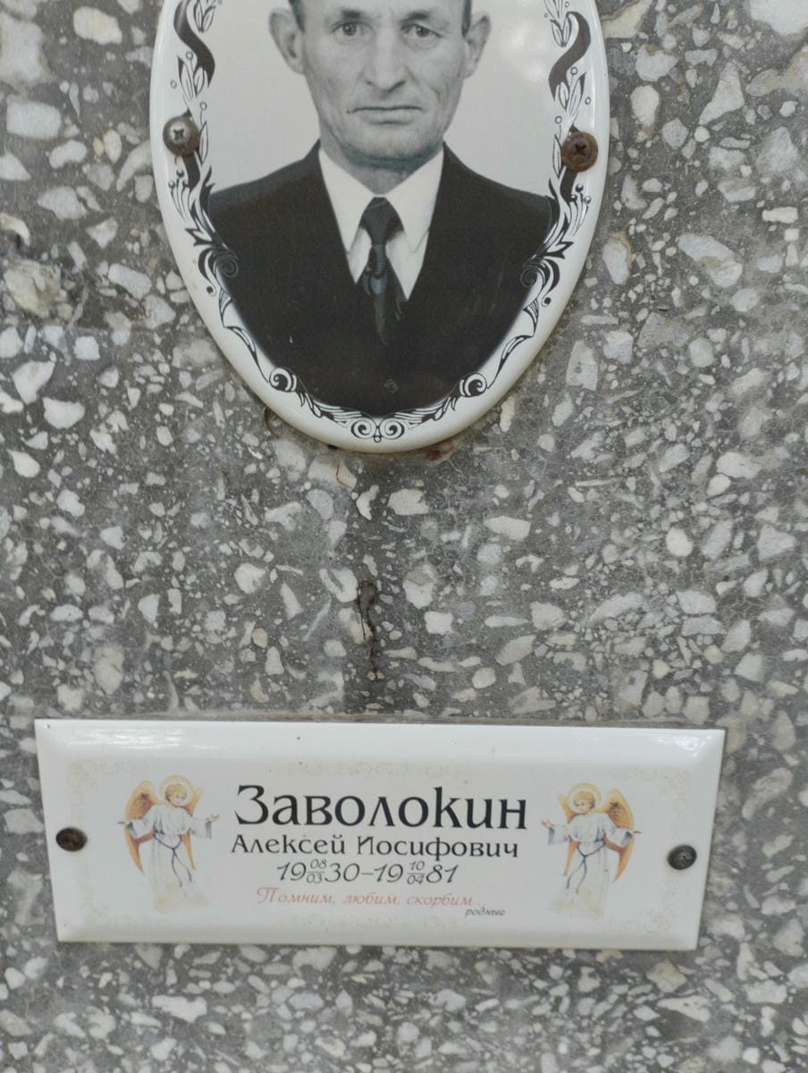 Заволокин Алексей Иосифович