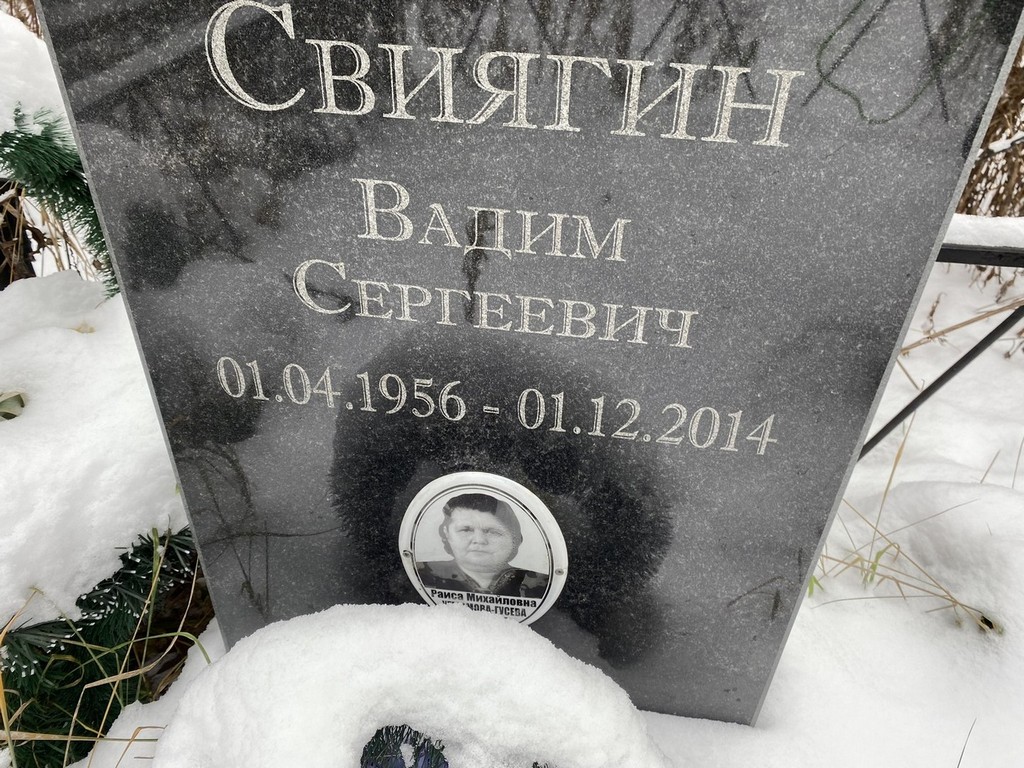Свиягин Вадим Сергеевич