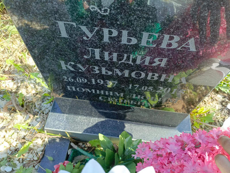Гурьева