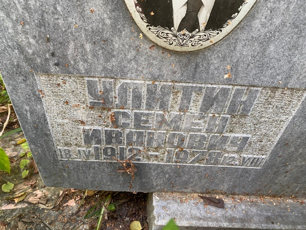 Улитин Семен Иванович
