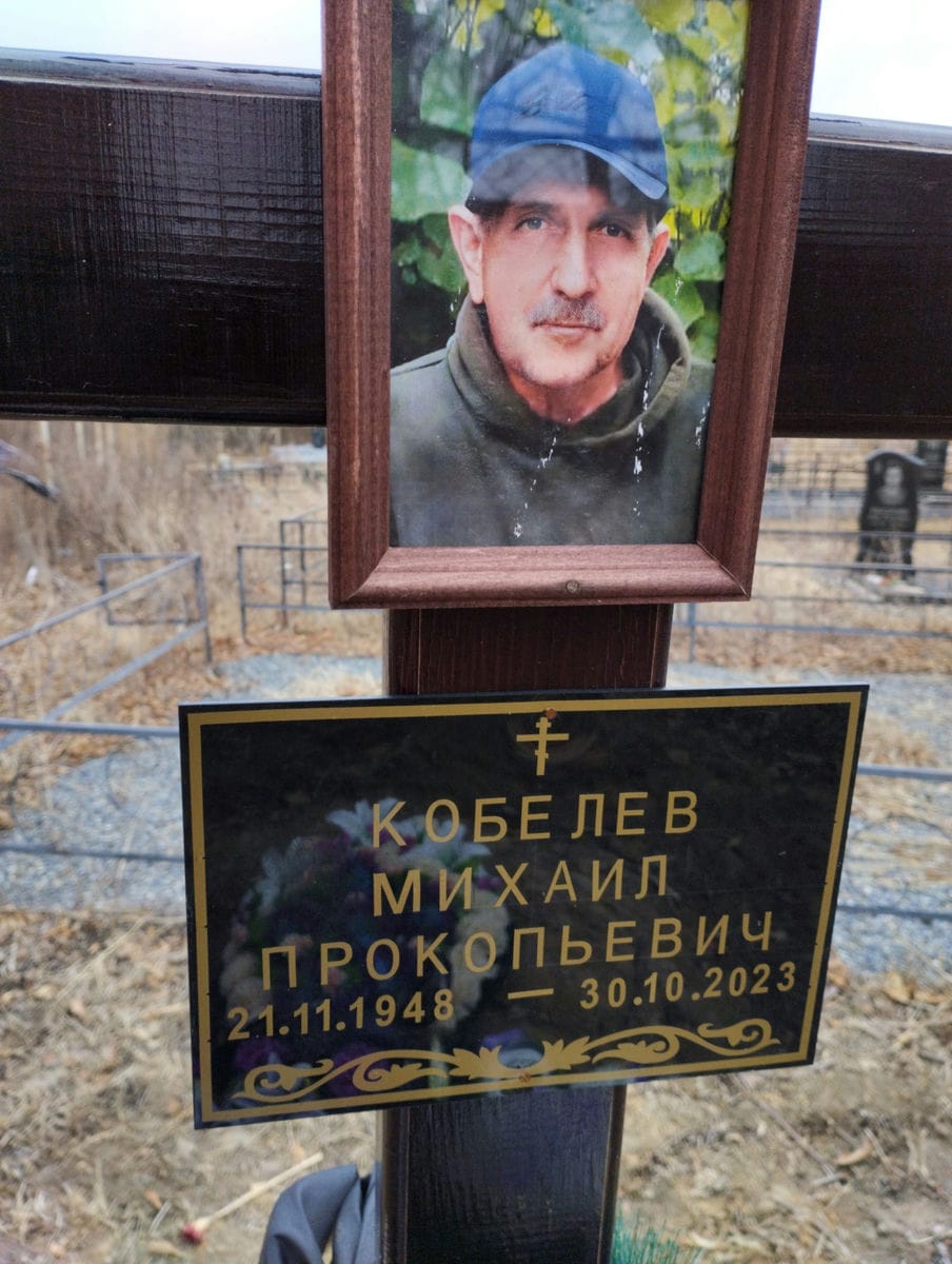 Кобелев Михаил Прокопьевич