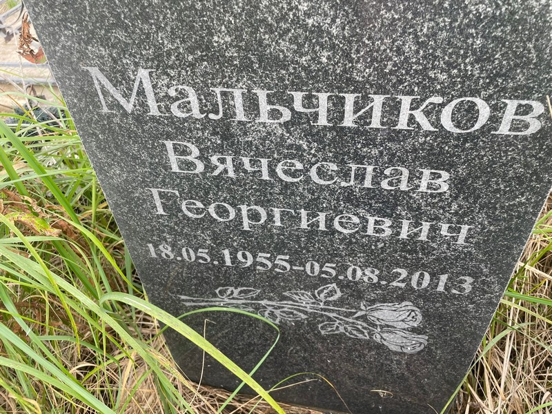 Мальчиков