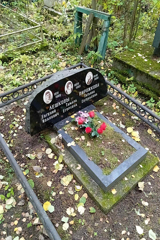 Пирожкова Татьяна Евгеньевна