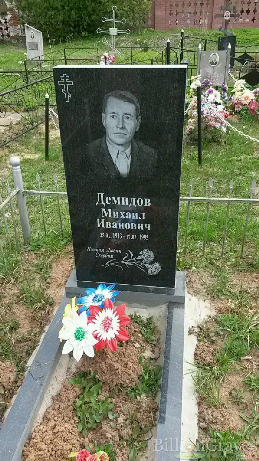 демидов михаил иванович
