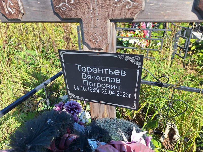Терентьев
