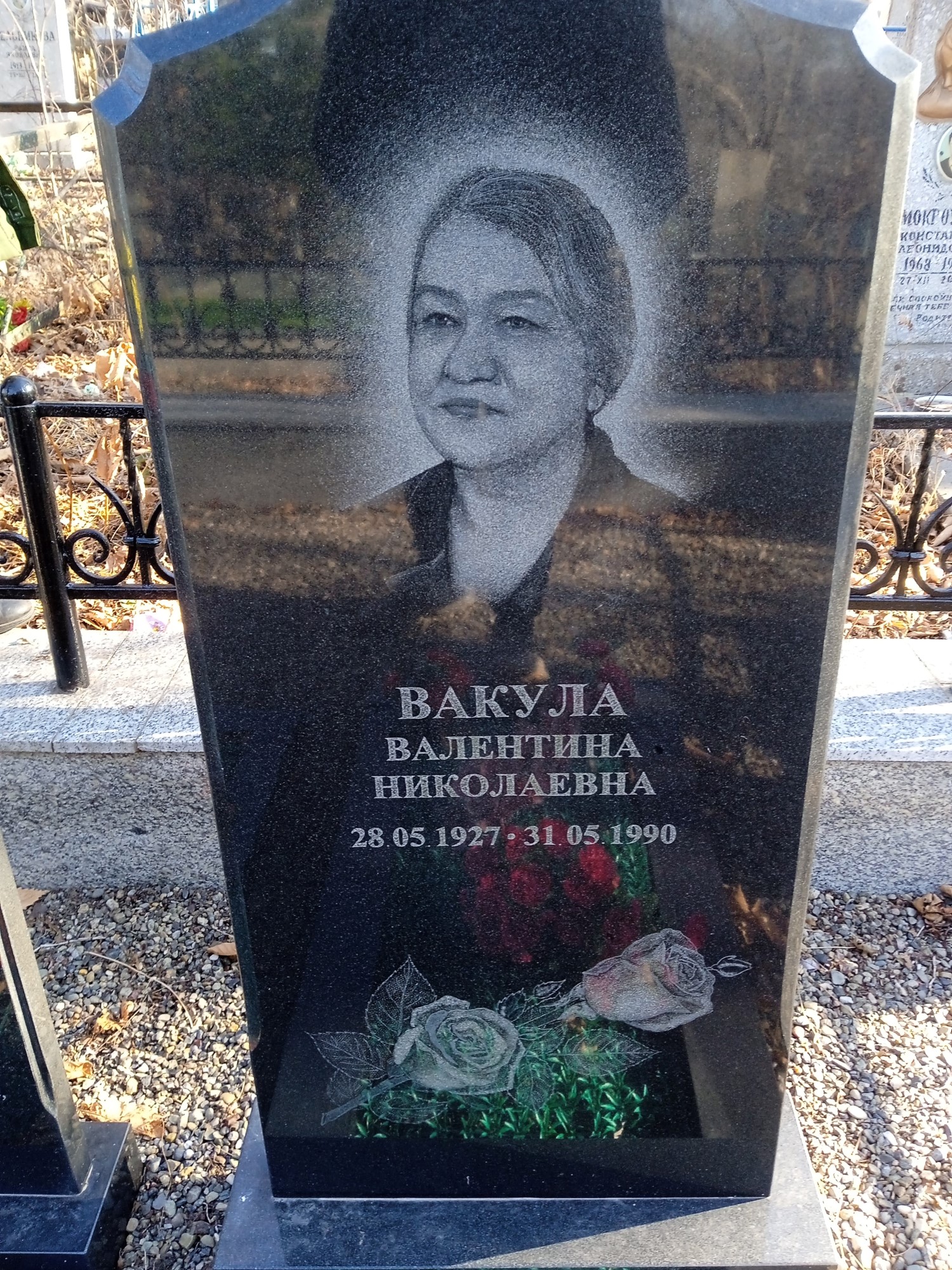 Вакула Валентина Николаевна