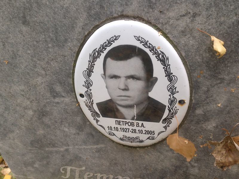 В Петров А