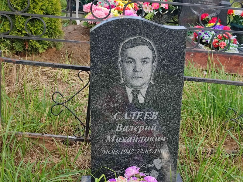 Салеев