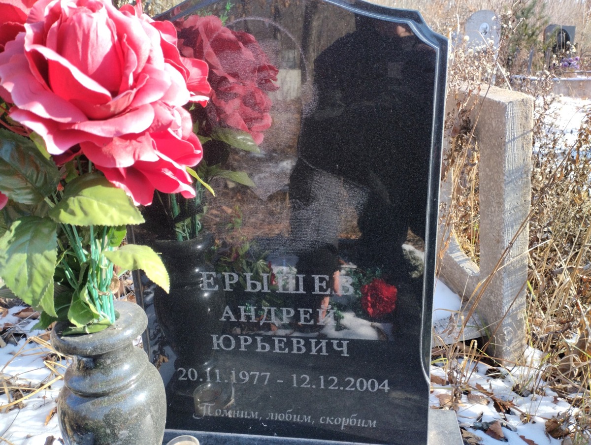 Ерышев Андрей Юрьевич