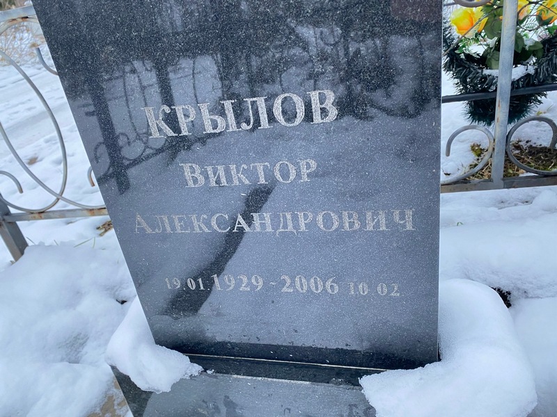 Крылов