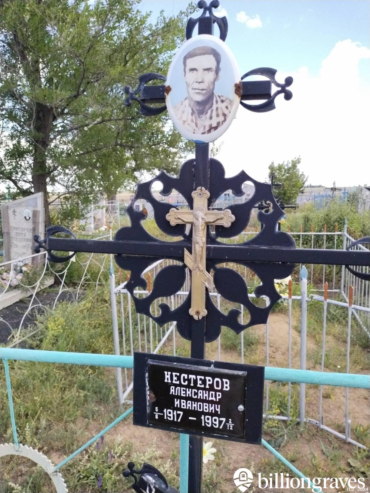 Нестеров Александр Иванович