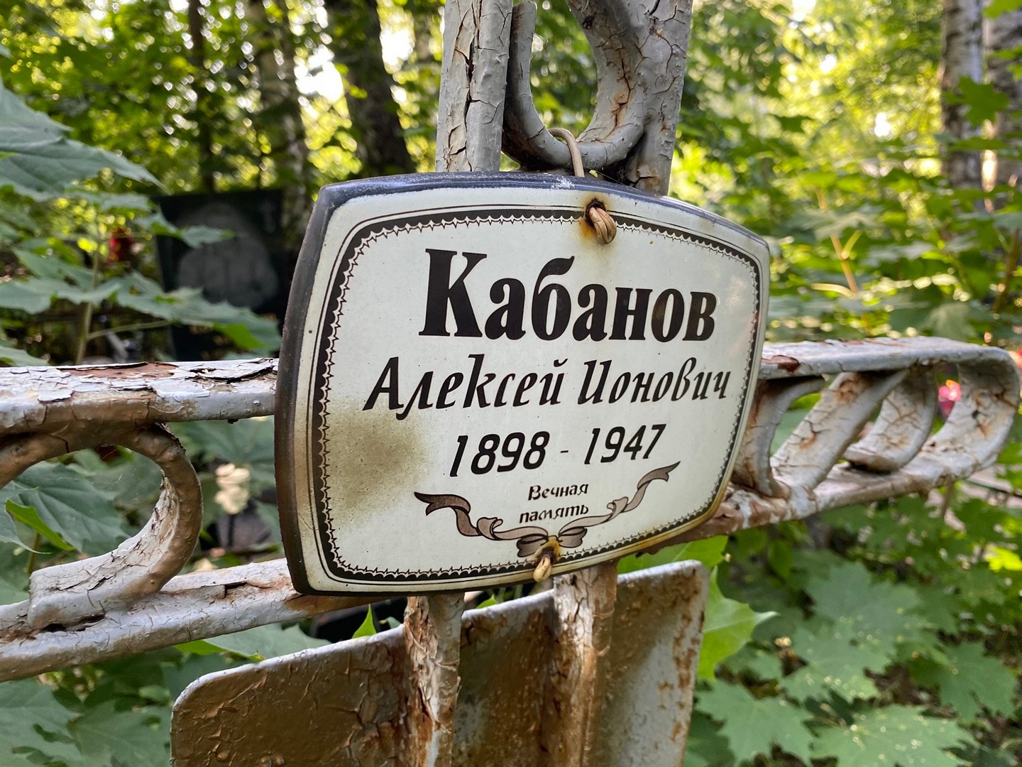 Кабанов