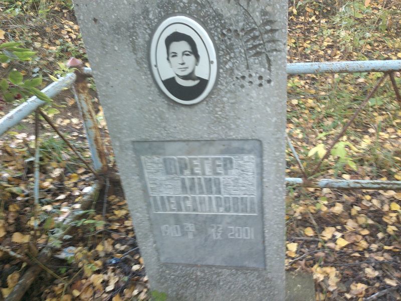 Лилия Фрегер Александровна