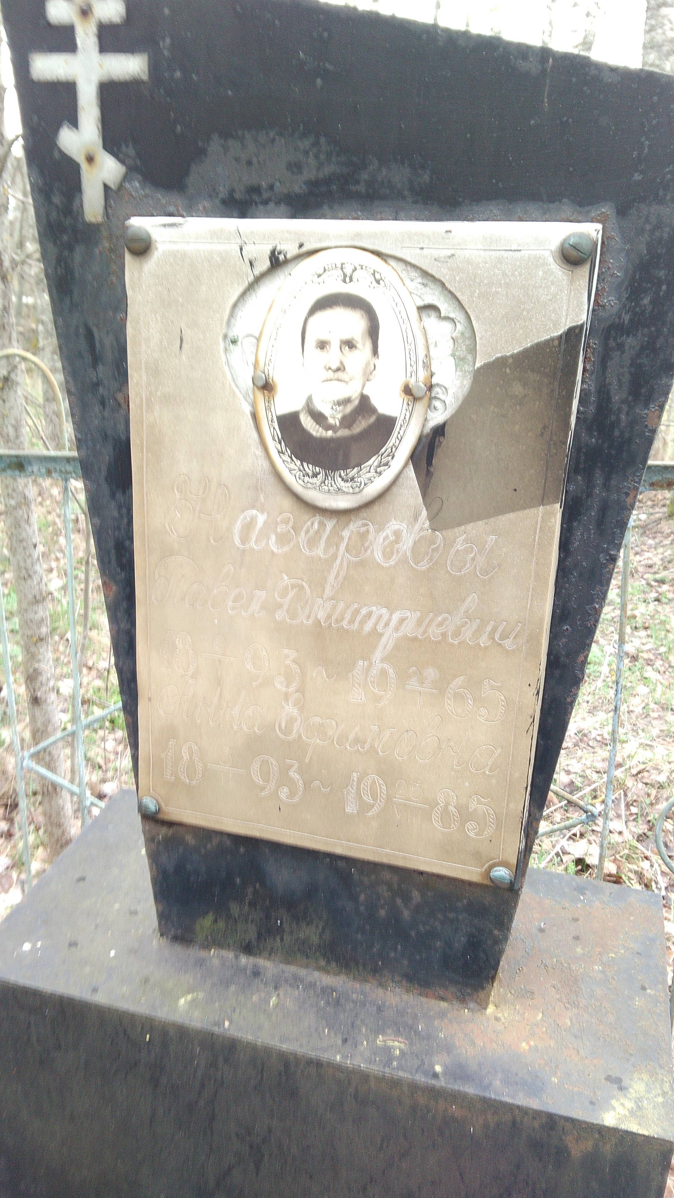 Назаров Павел Дмитриевич