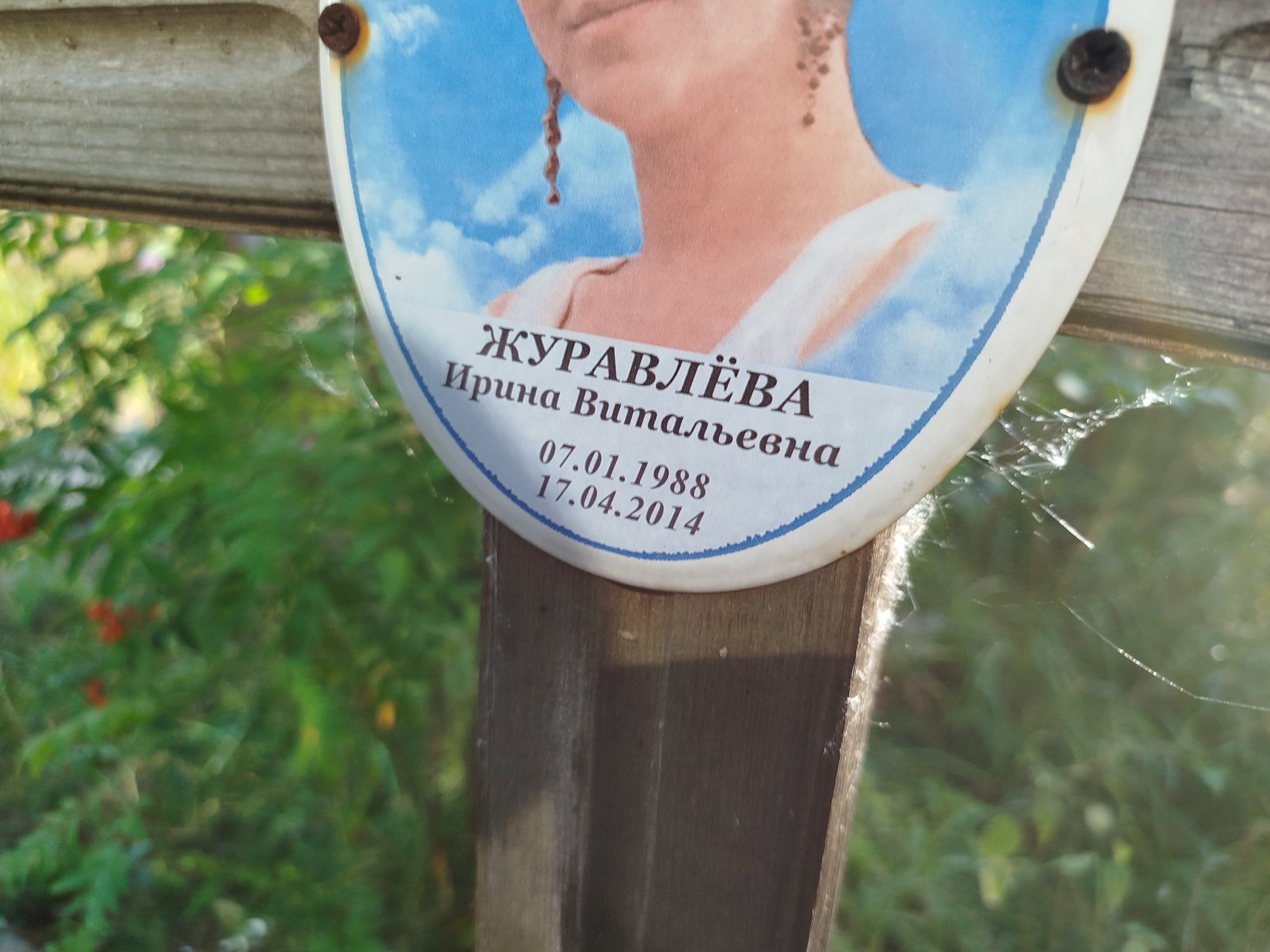 Журавлева Ирина Витальевна
