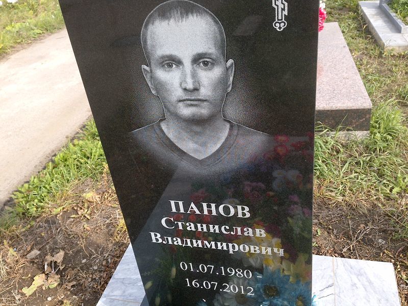 Станислав Панов Владимирович