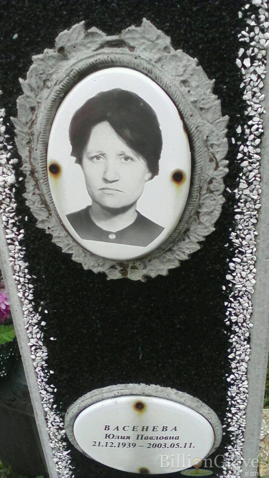 Васенева Юлия Павловна