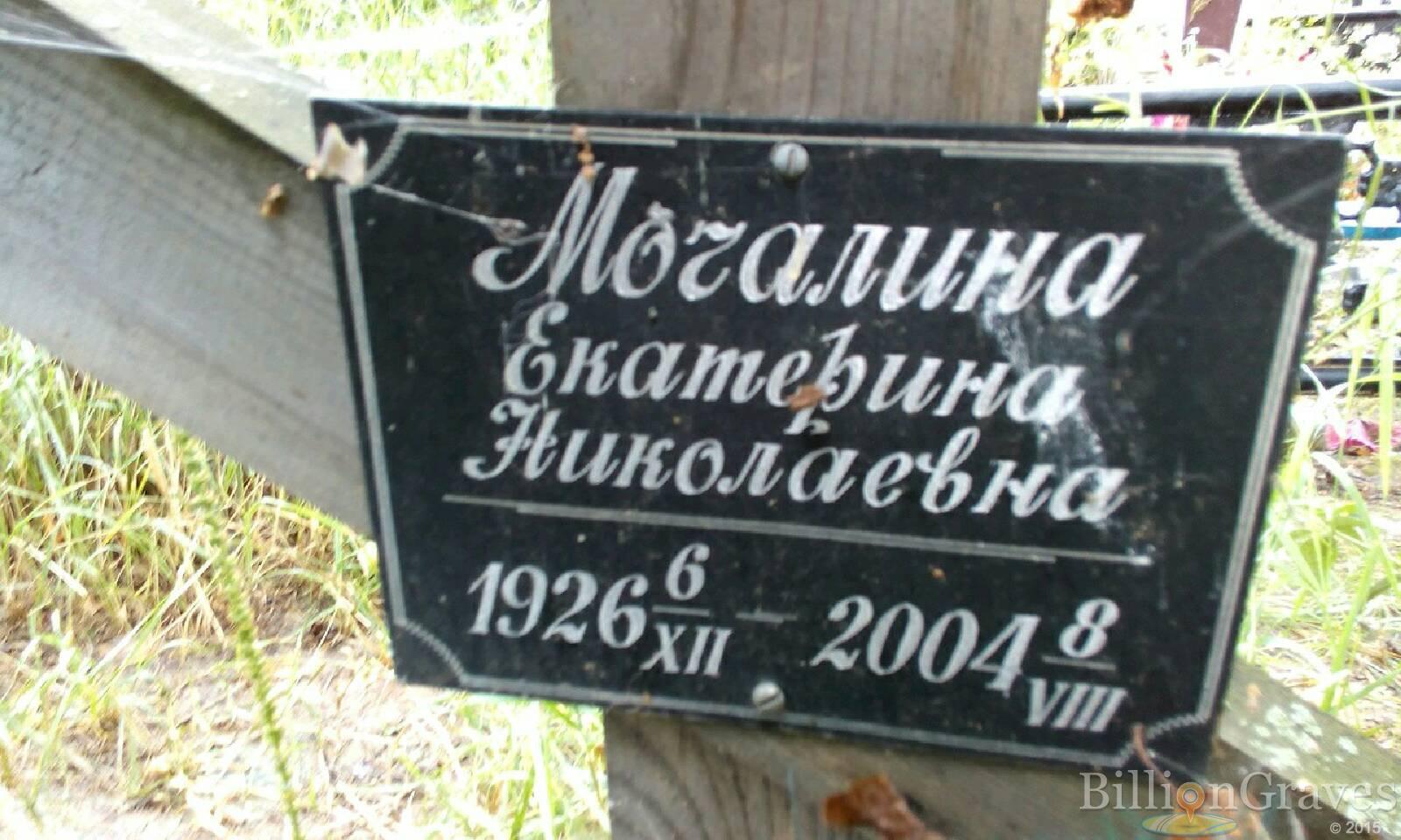 Мочалина Екатерина Николаевна