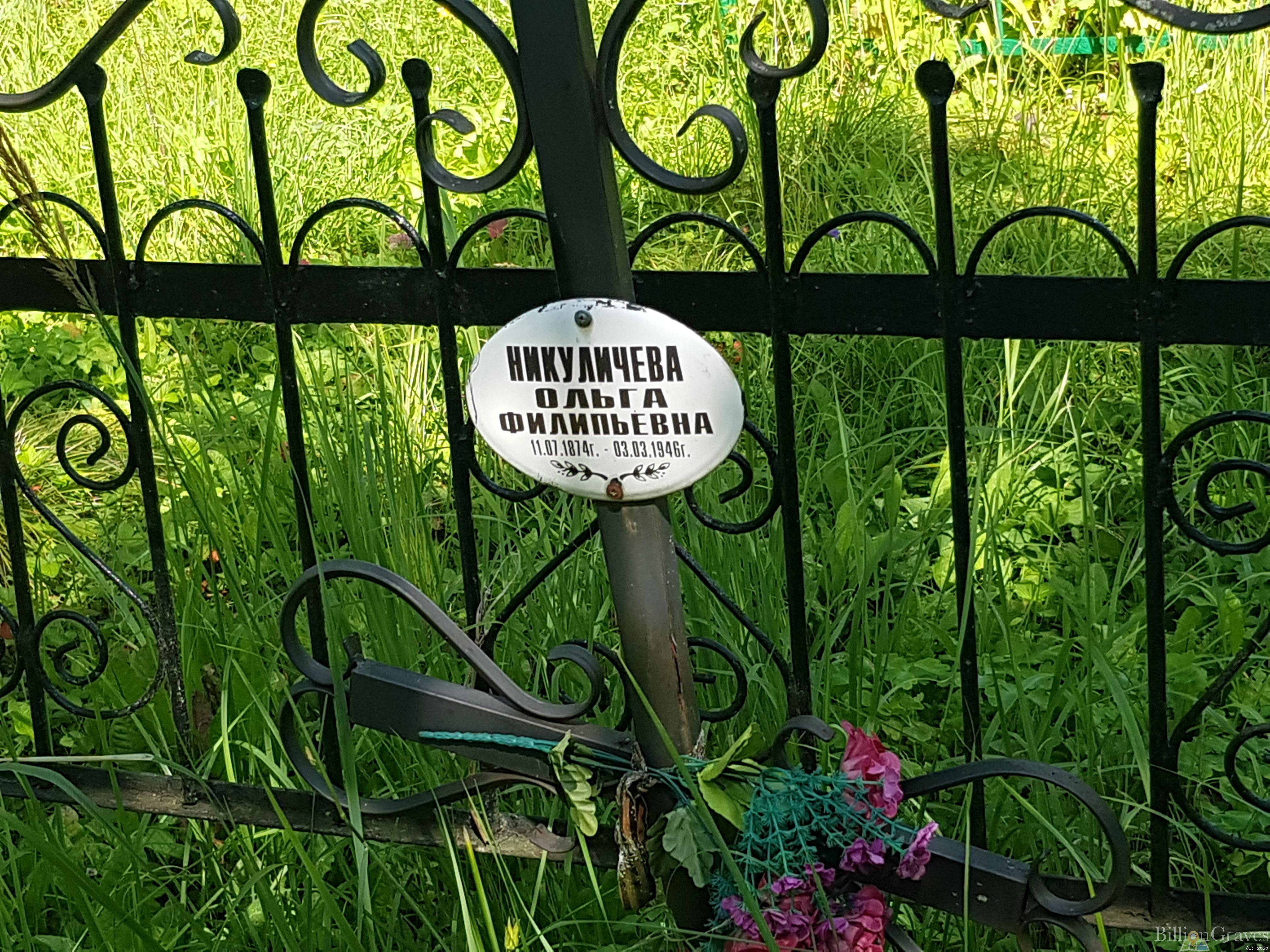 Никуличева Ольга Филипьевна