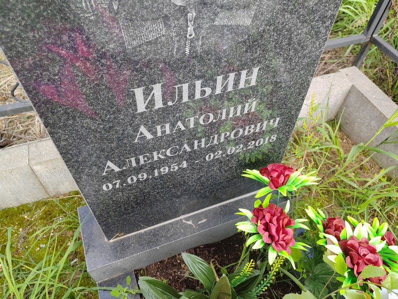 Ильин