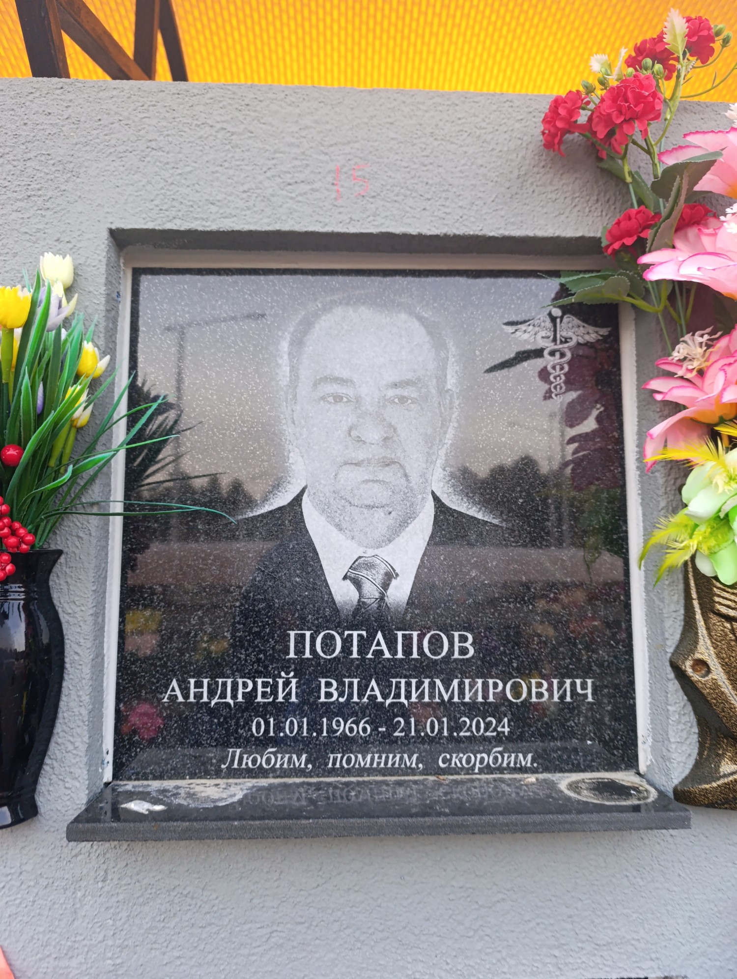 Потапов Андрей Владимирович