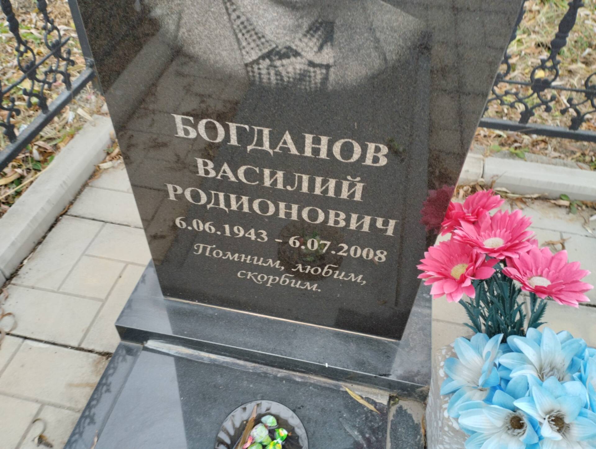 Богданов Василий Родионович