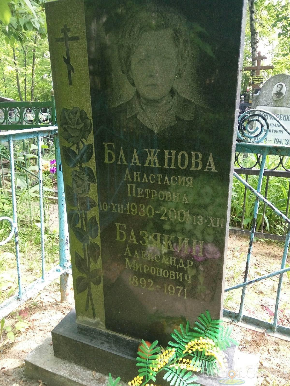 блажнова анастасия петровна