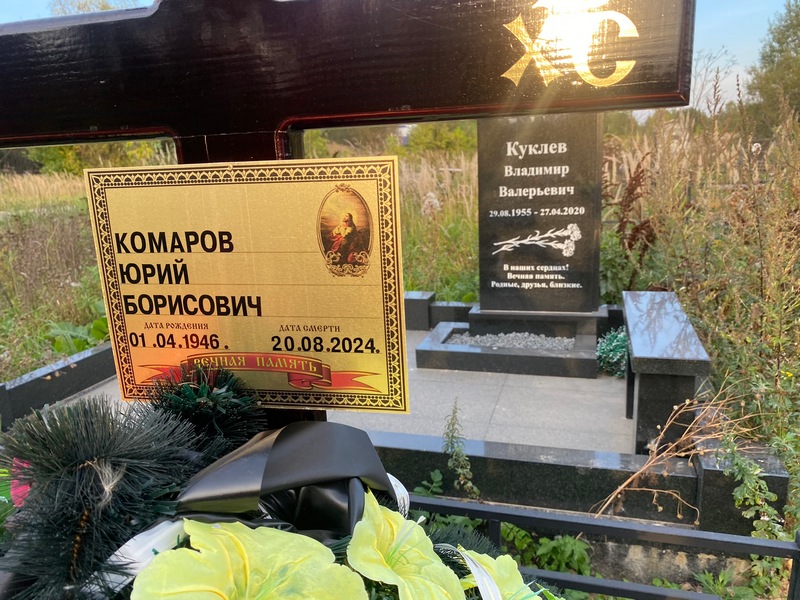 Комаров