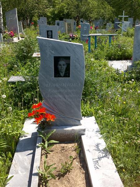 Агафонова Екатерина Афанасьевна