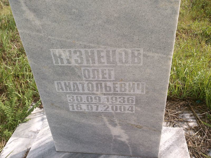 Кузнецов