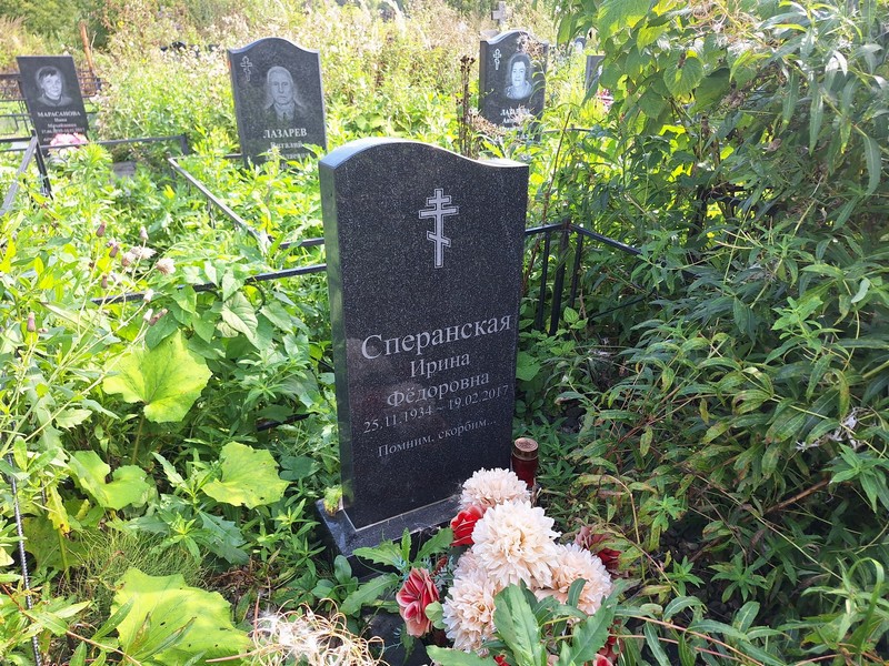 Сперанская