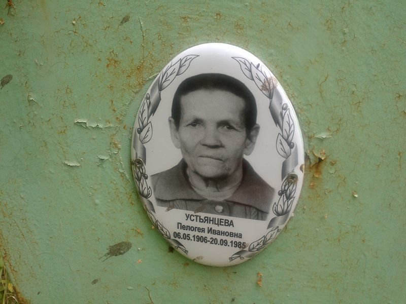Пелогея Устьянцева Ивановна