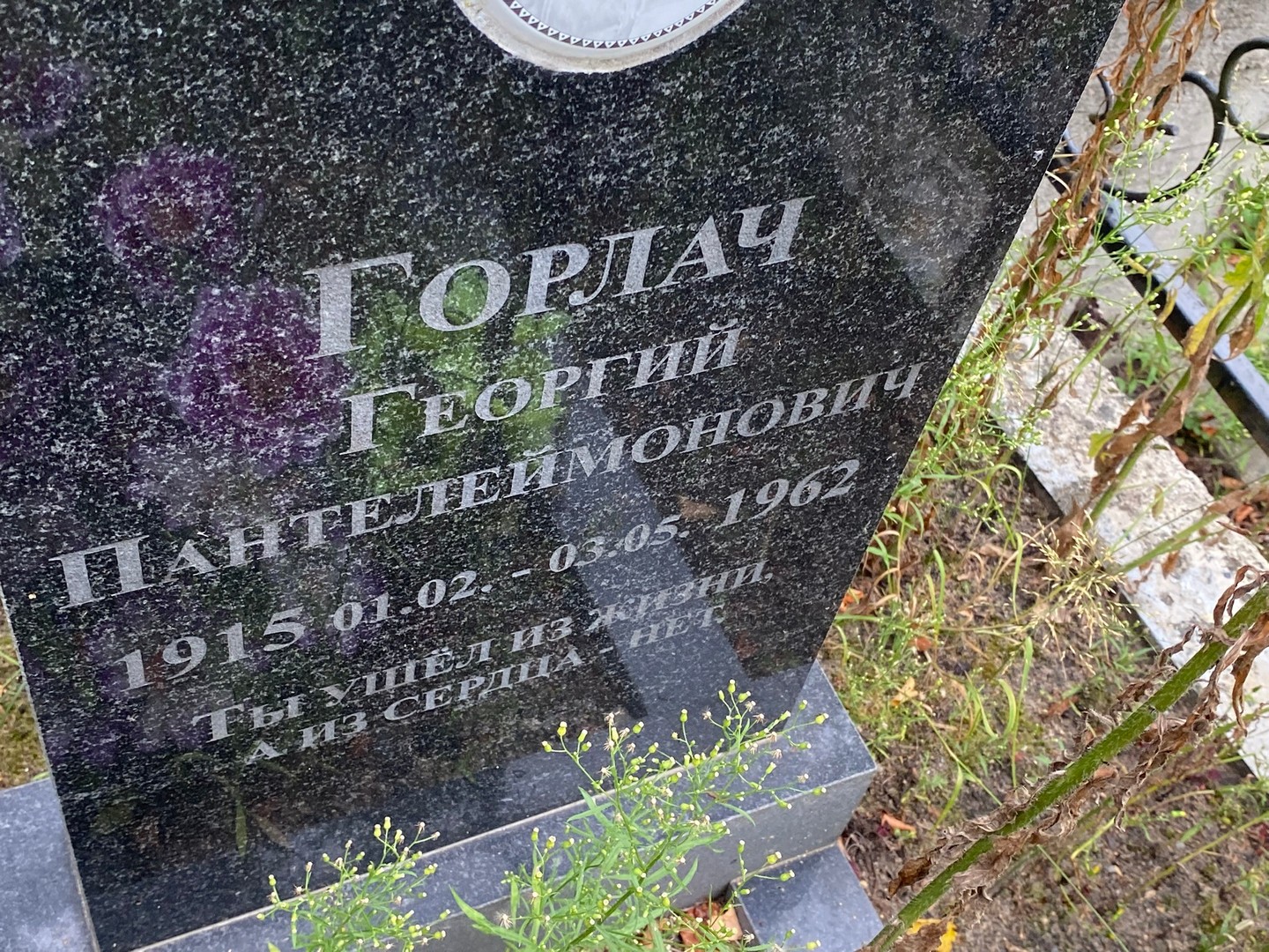 Горлач