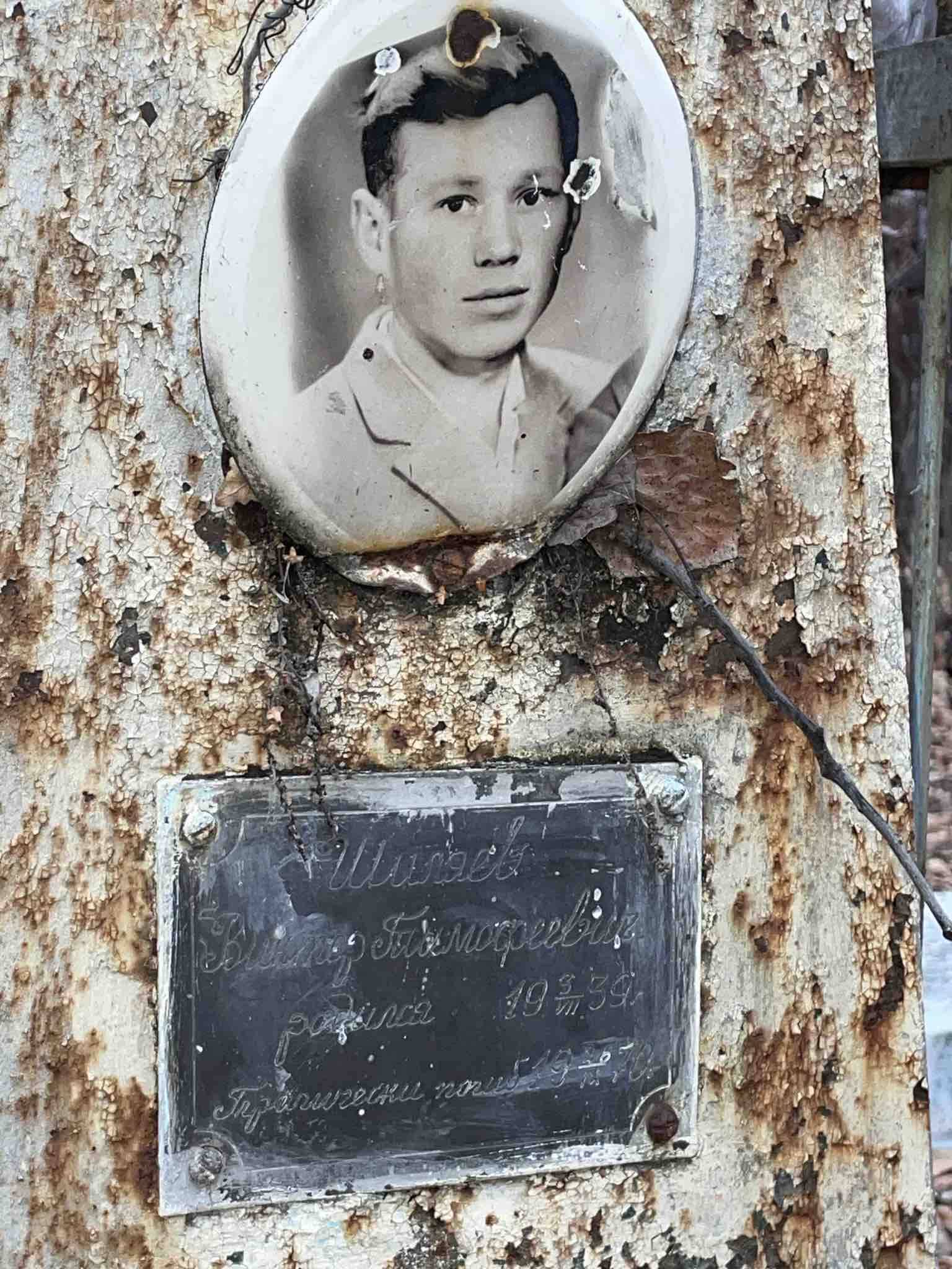 Шиляев Виктор Тимофеевич