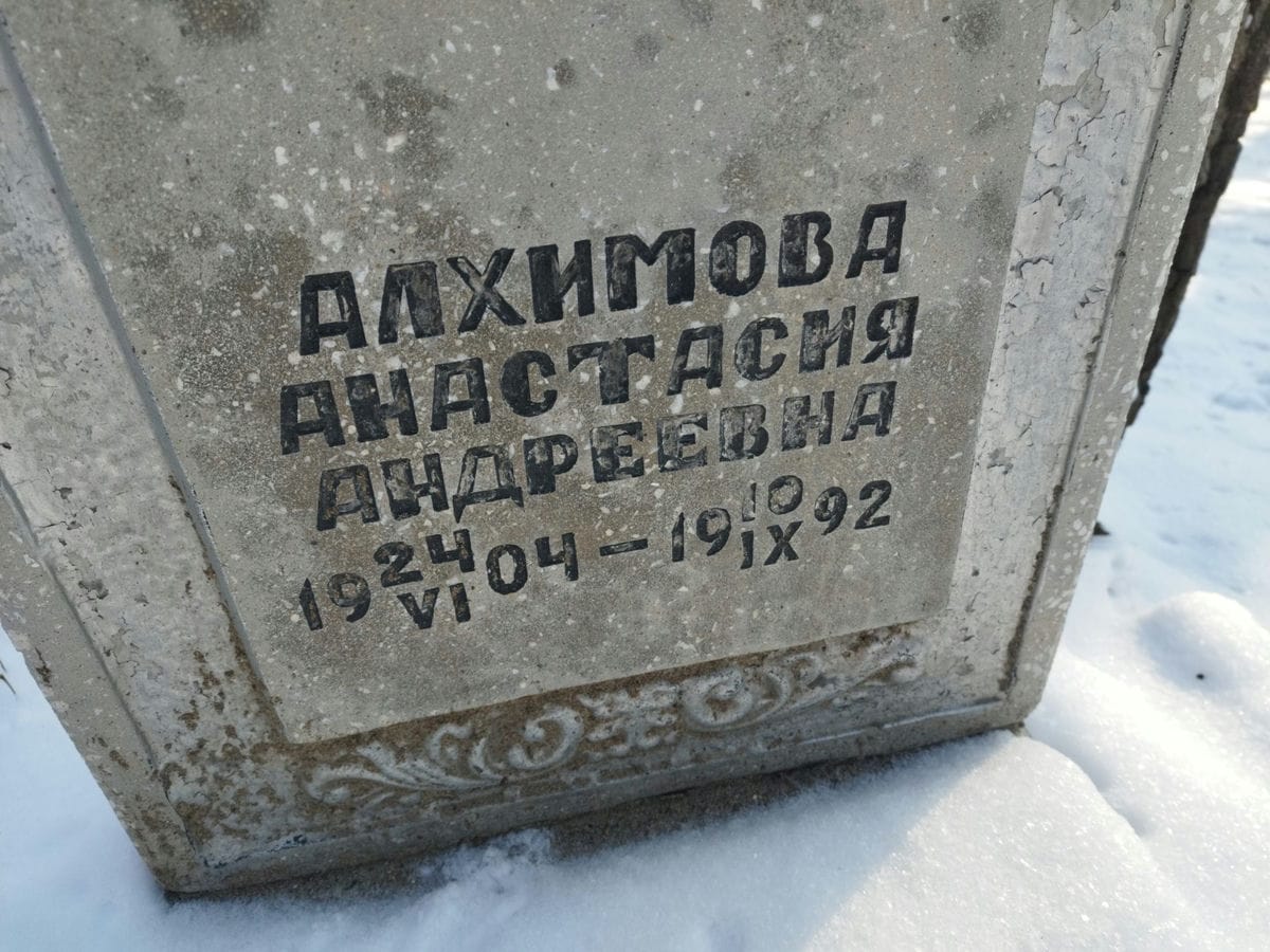 Алхимова Анастасия Андревна
