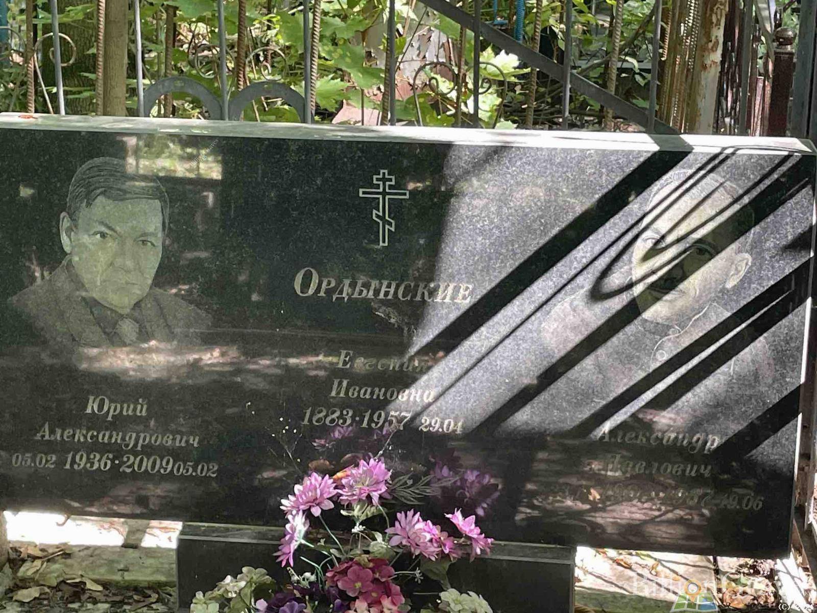 Ордынский Александр Павлович