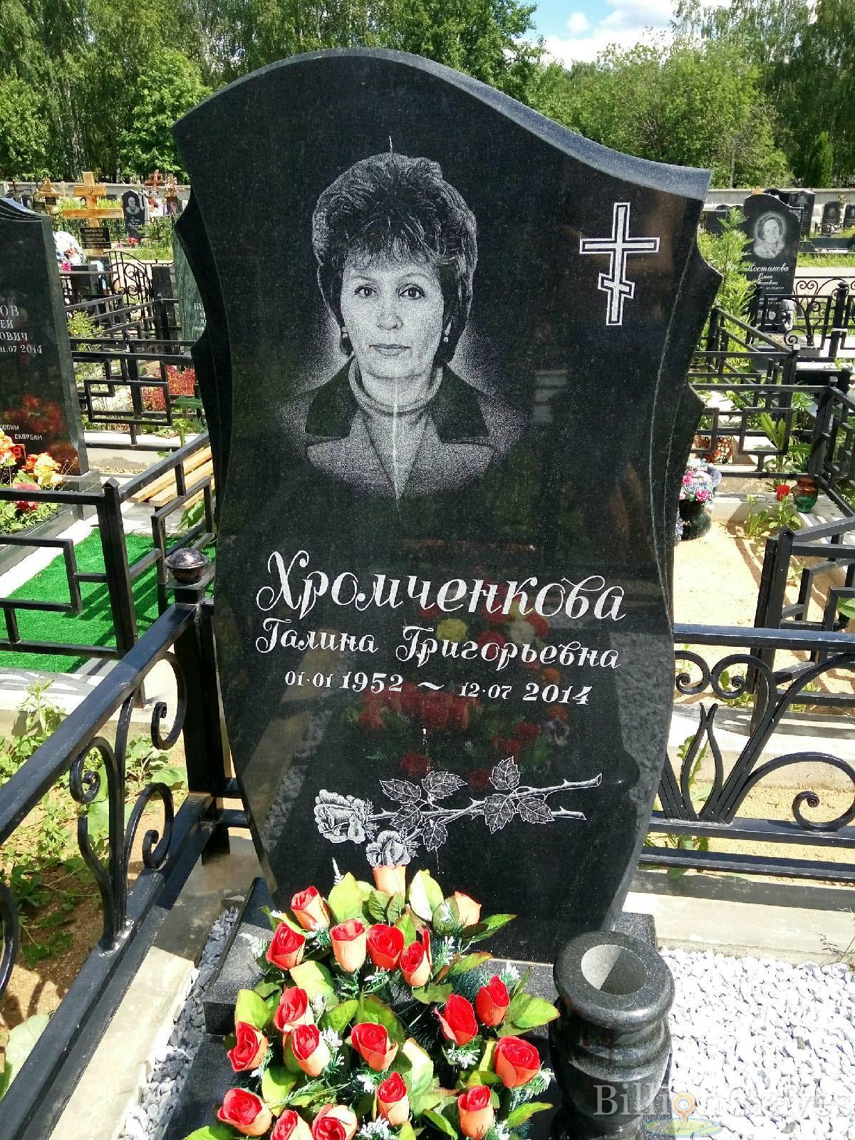 Хромченкова Галина Григорьевна