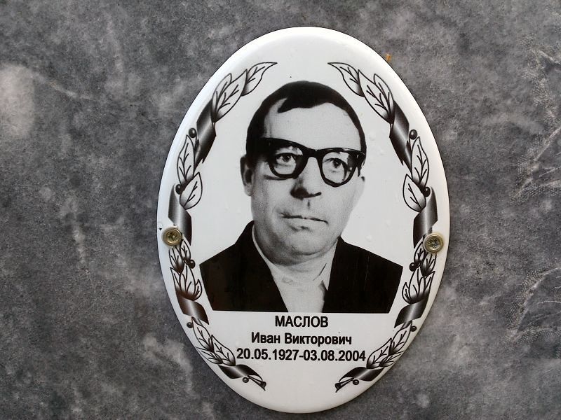 Маслов