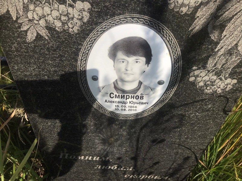 Смирнов