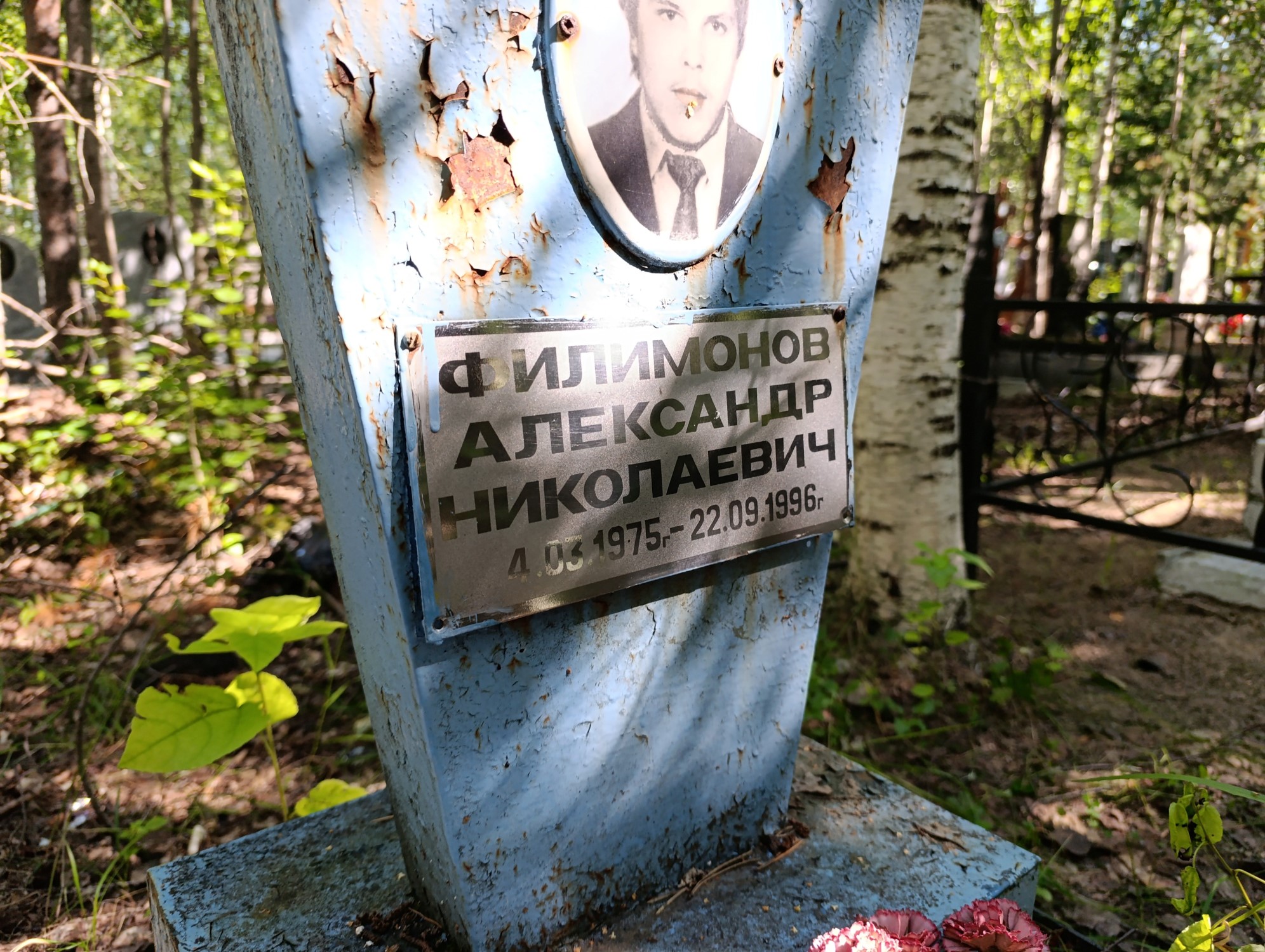 Филимонов Александр Николаевич