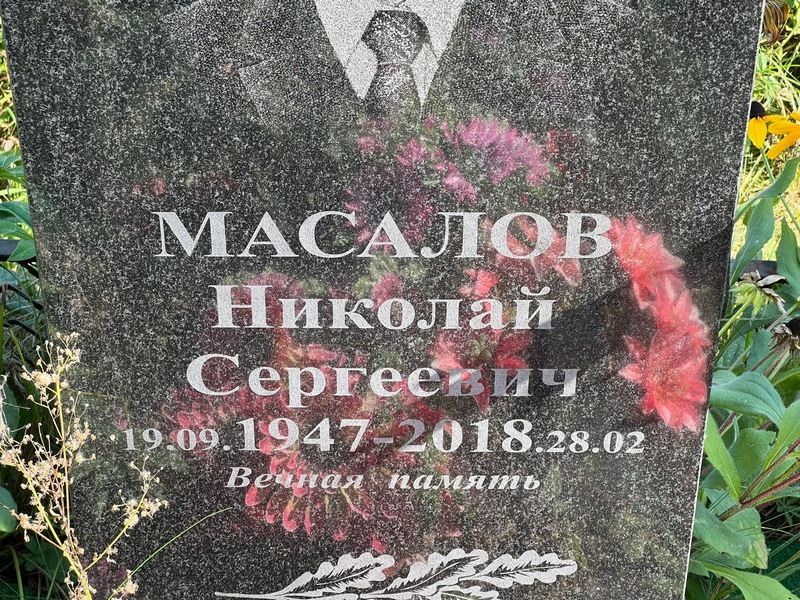Масалов