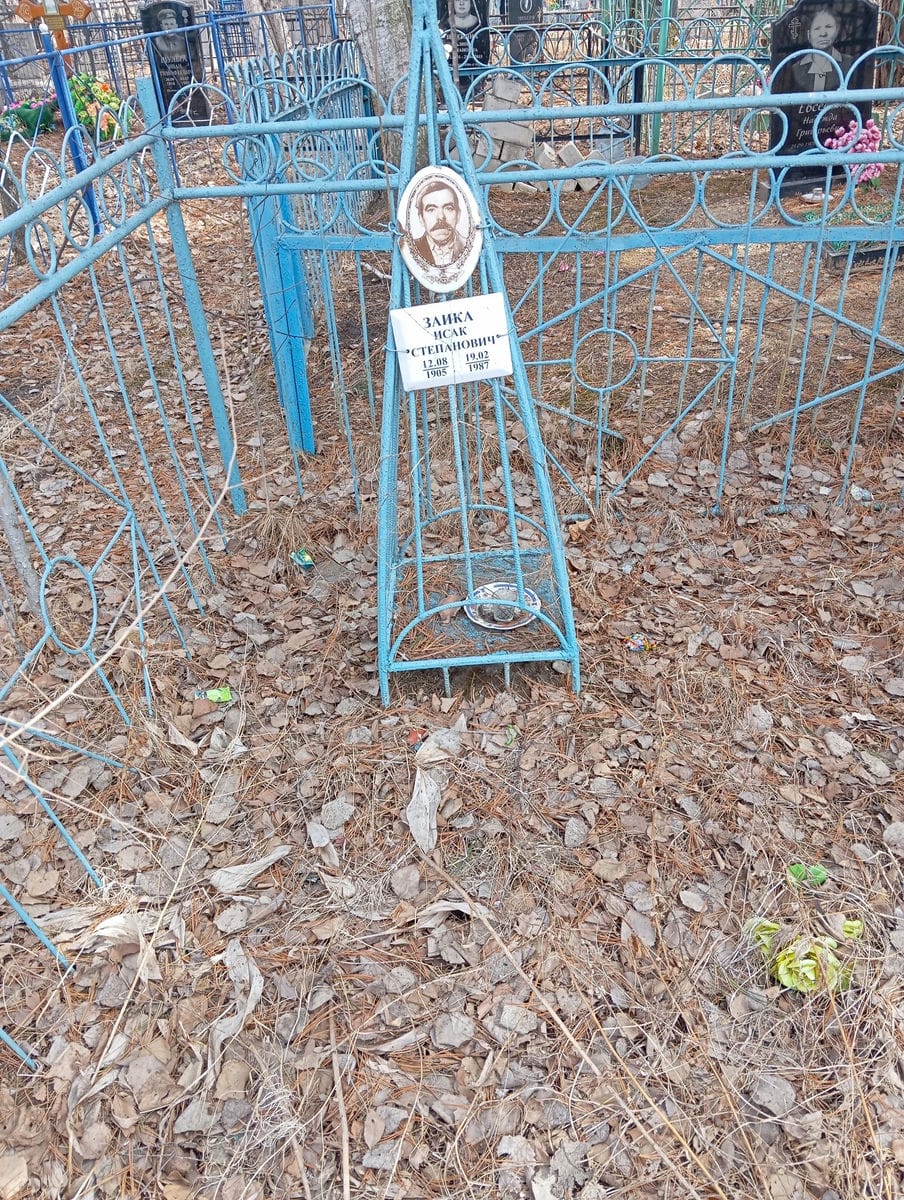 Заика Исак Степанович