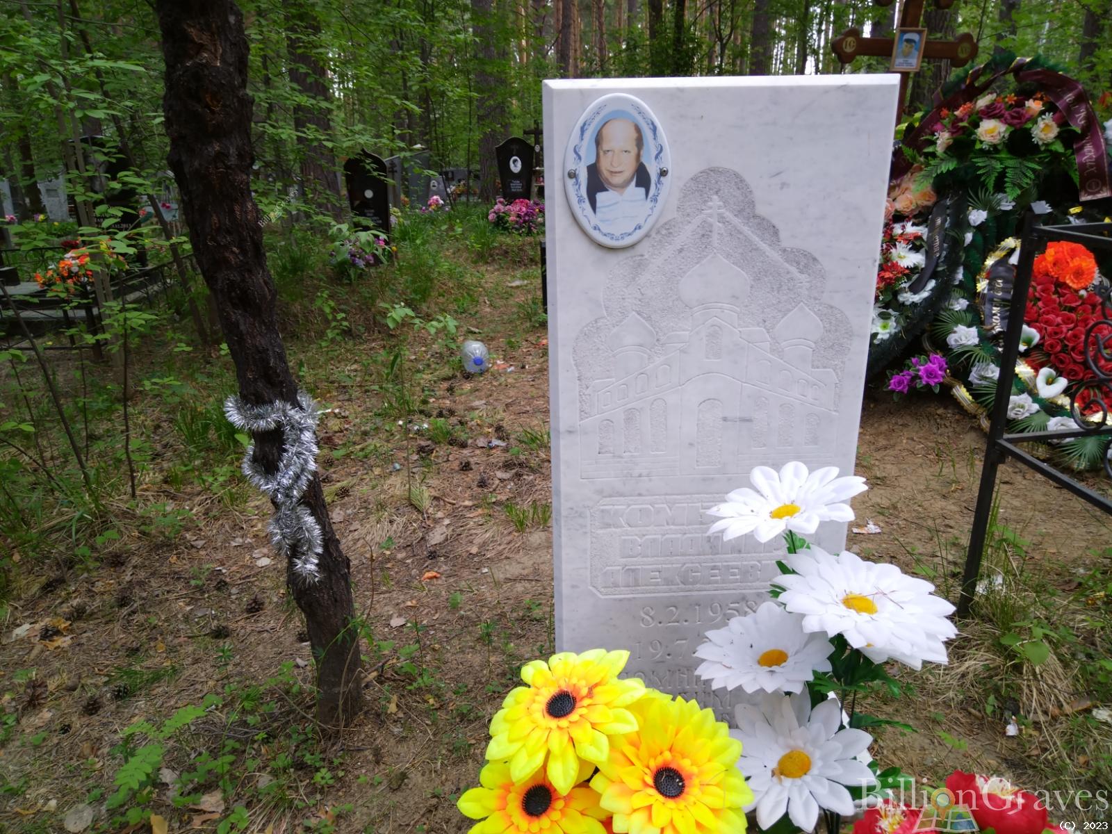 Комышев Владимир Алексеевич